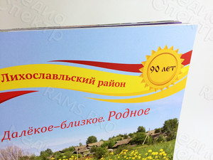 Книга-альбом «Далёкое-близкое. Родное» — фото 4