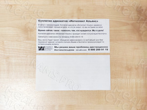 Флаеры ЧБ про коронавирус ИнтеллектАльянс — фото 2