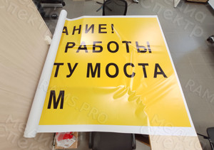 Баннер «Внимание ремонт моста!» 3х1.5м — фото 1