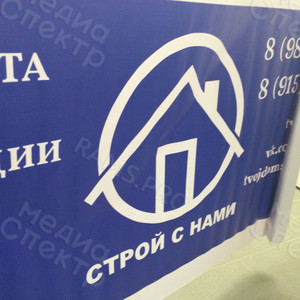 Баннер 2.6х1.35м «Строй с нами» — фото 3