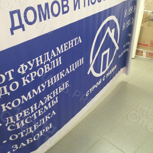 Баннер 2.6х1.35м «Строй с нами» — фото 1