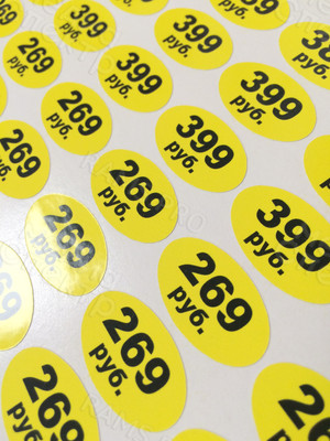 Наклейки-ценники формы ЭЛЛИПС «179-399 руб.» — фото 2