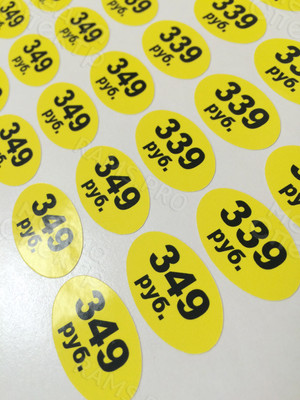 Наклейки-ценники формы ЭЛЛИПС «179-399 руб.» — фото 3