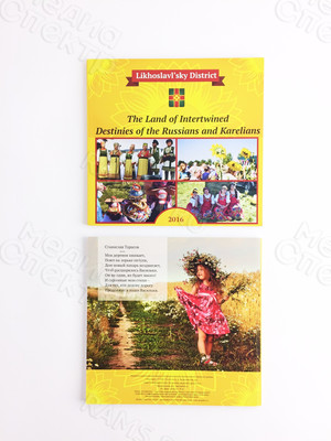 Альбом «Лихославль-Карелия» ENG — фото 3