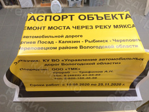 Паспорт объекта-баннер 1.5х1.5м «Мост через реку Мякса» — фото 4