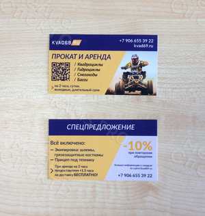 Визитка КVAD69.RU с QR-кодом (2020) — фото 1