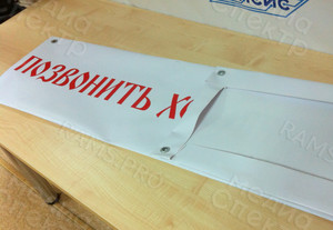 Баннер 1.5х0.3м «Колокола» — фото 1