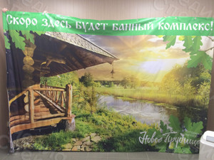 Баннер 3.1х2.1м «Банный комплекс» — фото 1