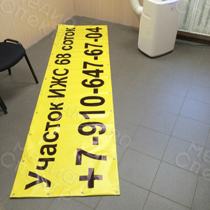 Баннер 3х0.8м «Продается участок ИЖС 68 соток» — фото 1