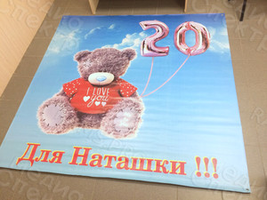 Баннер 2х2м «Для Наташки 20 лет» — фото 1