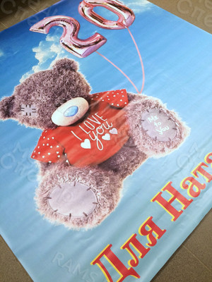 Баннер 2х2м «Для Наташки 20 лет» — фото 2