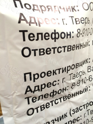 Баннер-паспорт объекта 3х2м «Дуплекс» — фото 2