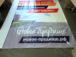 Баннер 3,15х2,08м «Строительство административного здания.Фельдшерский пункт» — фото 3