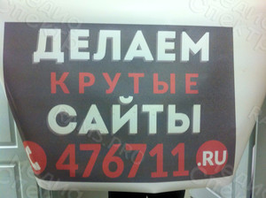 Наклейка из перфорированной пленки на автостекло «КРУТЫЕ САЙТЫ» — фото 1
