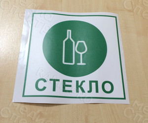 Наклейки на урны для раздельного сбора мусора — фото 2