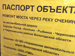 Паспорт объекта-баннер 1.5х1.5м «Мост через реку Оченино» — фото 3