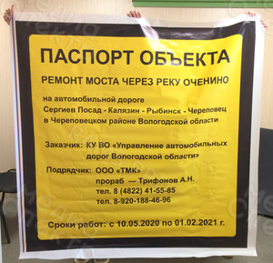 Паспорт объекта-баннер 1.5х1.5м «Мост через реку Оченино» — фото 1