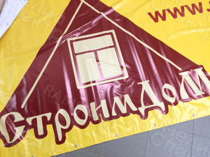 Баннер 3.8х1.5м для строительной компании «СтроимДом» — фото 4