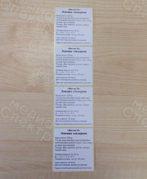 Термоэтикетка 58х60мм на упаковку «Лепешка тандырная» — фото 5