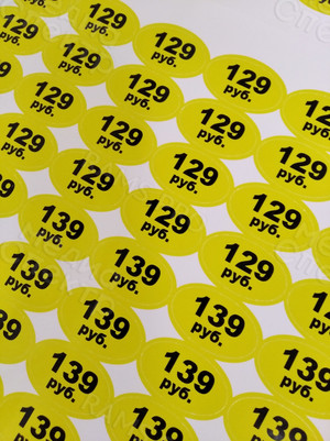 Наклейки-ценники на упаковки формы ЭЛЛИПС и КРУГ — фото 3