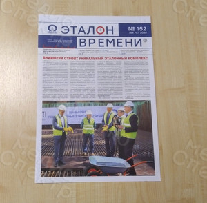 Корпоративная газета А3 института ВНИИФТРИ №152 — фото 1