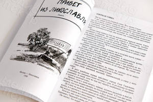 Книга А5 «Повести и рассказы о Родине» мягкая обложка — фото 6