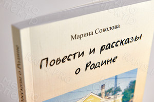 Книга А5 «Повести и рассказы о Родине» мягкая обложка — фото 3