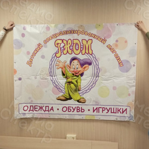 Баннер 2х1.5м для детского магазина «ГНОМ» — фото 1