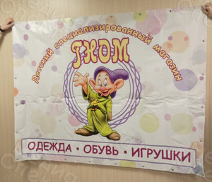 Баннер 2х1.5м для детского магазина «ГНОМ» — фото 2