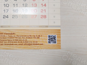 Наклейки с QR-кодом на календарь СтроимДоМ 2021 — фото 9