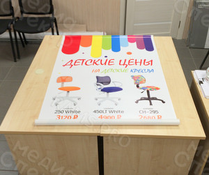 Roll up баннер 85х215см для мебельного магазина «Детские кресла» — фото 3