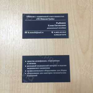 Визитки на дизайнерской бумаге «Рыбкина Елена» — фото 1