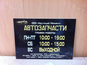 Табличка ПВХ 42х30см «АВТОЗАПЧАСТИ» — фото 6