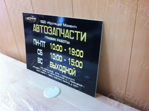Табличка ПВХ 42х30см «АВТОЗАПЧАСТИ» — фото 5