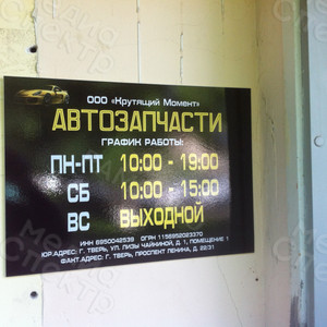 Табличка ПВХ 42х30см «АВТОЗАПЧАСТИ» — фото 2