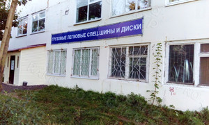 Вывеска из баннерной ткани «СПЕЦ.ШИНЫ И ДИСКИ» — фото 2