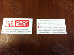 Визитки для компании «Профрацион» — фото 2