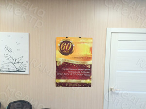 Афиша А2 «60 лет ФГБУЗ МСЧ №57 ФМБА России» — фото 1