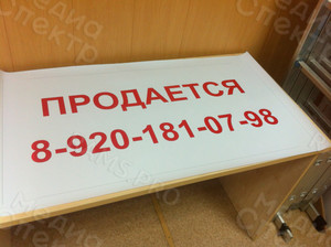 Баннер 1х0.5м «Продается» — фото 1