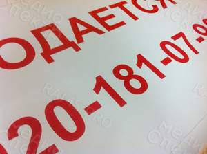 Баннер 1х0.5м «Продается» — фото 2