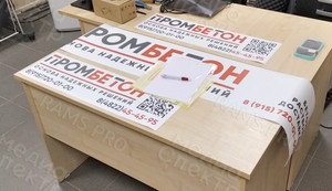 Наклейки на миксер-бетоносмеситель «Промбетон» — фото 1