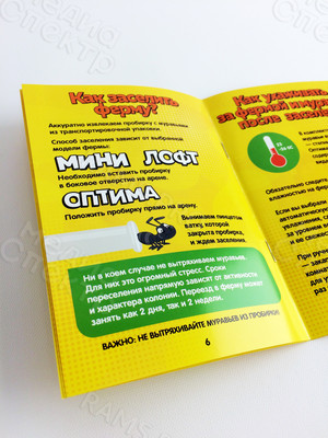 Буклет А6-инструкция к муравьиной ферме бренда «АнтВилл» — фото 4