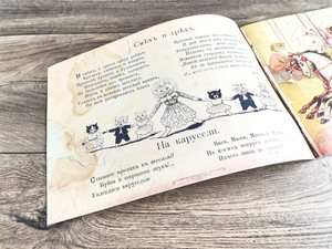 Книга-альбом для детей «Смех и Грех» переиздание с 1890 года — фото 9