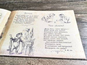Книга-альбом для детей «Смех и Грех» переиздание с 1890 года — фото 8