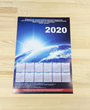Календарь-плакат А3 настенный «Завод Звезда» на 2020 год — фото 2