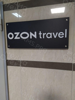 Наклейка с логотипом «Ozon Travel» на вывеску из стекла 2019 г. — фото 2