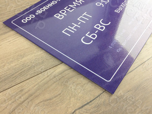 Табличка-режимник ПВХ 30х40см «Военно-транспортная компания» — фото 3