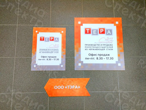 Табличка-режимник ПВХ 30х40см и 50х45см «ТЕРА» — фото 2