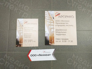 Табличка-режимник ПВХ 30х40см и 50х45см «Лесенка» — фото 3