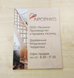 Табличка-режимник ПВХ 30х40см и 50х45см «Лесенка» — фото 1